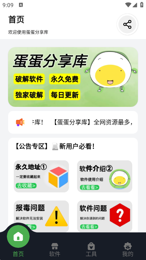 蛋蛋分享库 个人页面